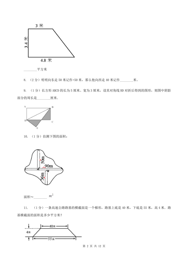 部编版小学2019-2020学年五年级上学期数学月考试卷（9月）B卷_第2页