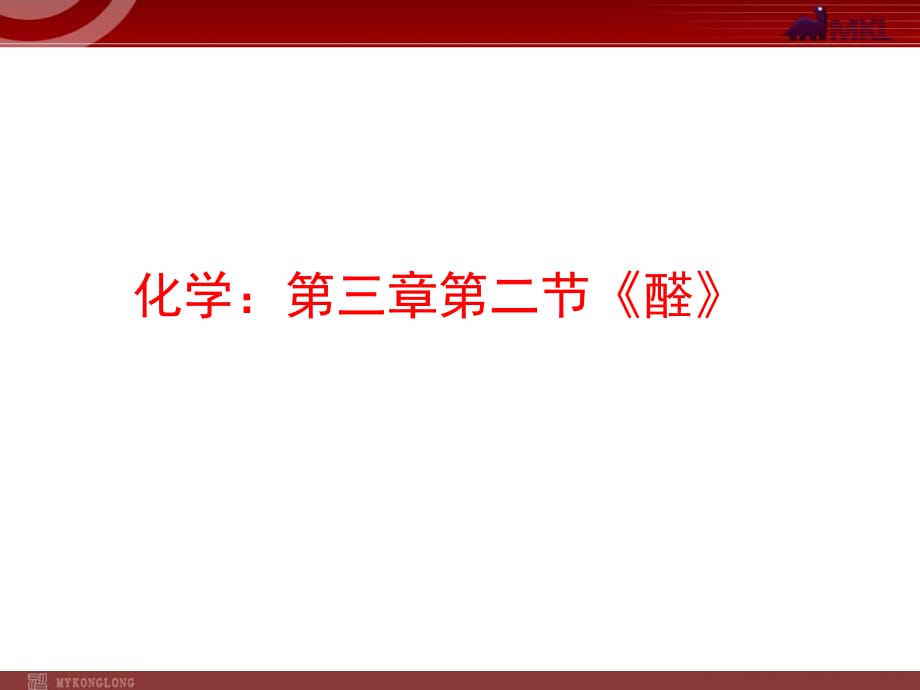 化學(xué)：5-3-2《功能高分子材料》課件（人教版選修5）_第1頁