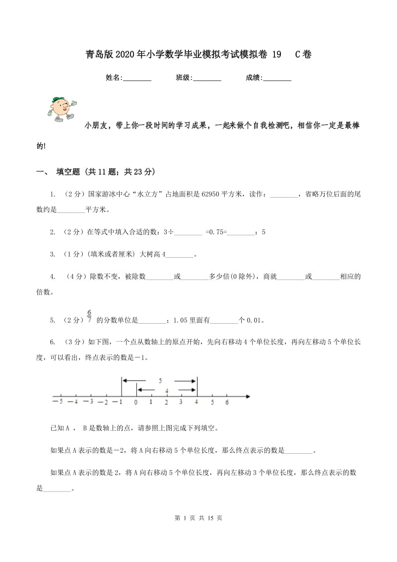 青岛版2020年小学数学毕业模拟考试模拟卷 19 C卷_第1页