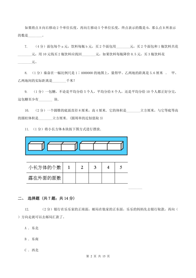 青岛版2020年小学数学毕业模拟考试模拟卷 19 C卷_第2页