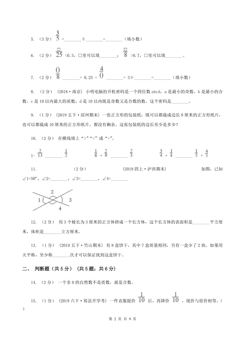 青岛版2019-2020学年五年级下学期数学期末试卷C卷_第2页