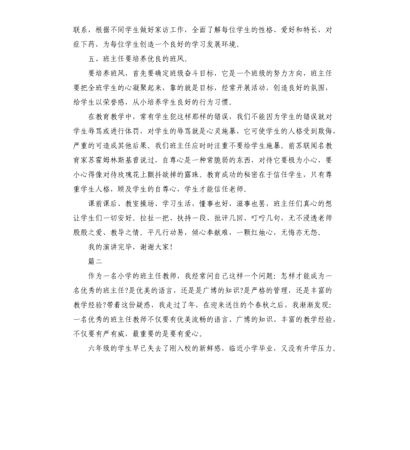 2020年十佳班主任演讲稿三篇.docx_第3页