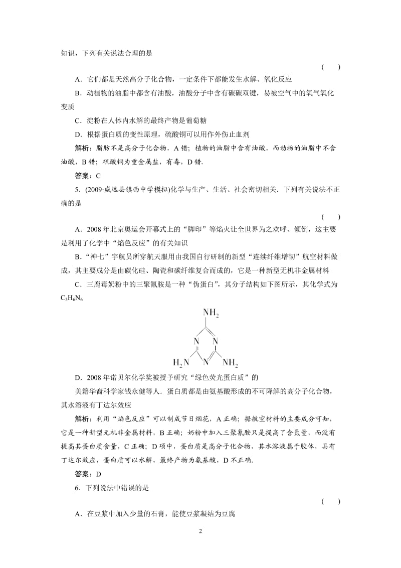 【化学：高三人教版高考总复习课后练习】10-4_第2页