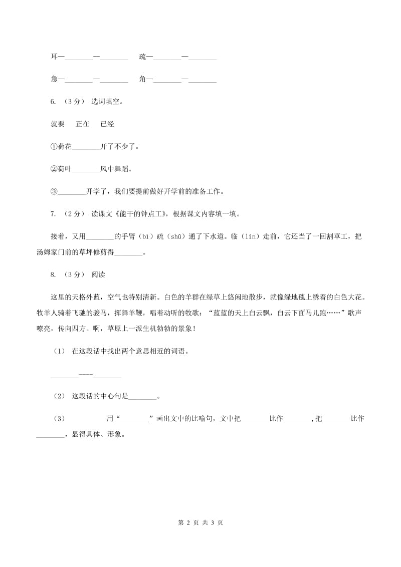 部编版2019-2020学年二年级下册语文课文4画杨桃同步练习B卷_第2页