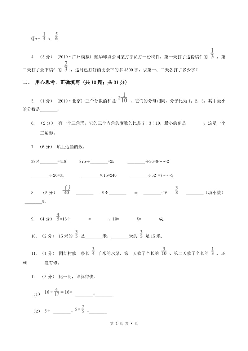 六年级上学期期中数学试卷B卷新版_第2页