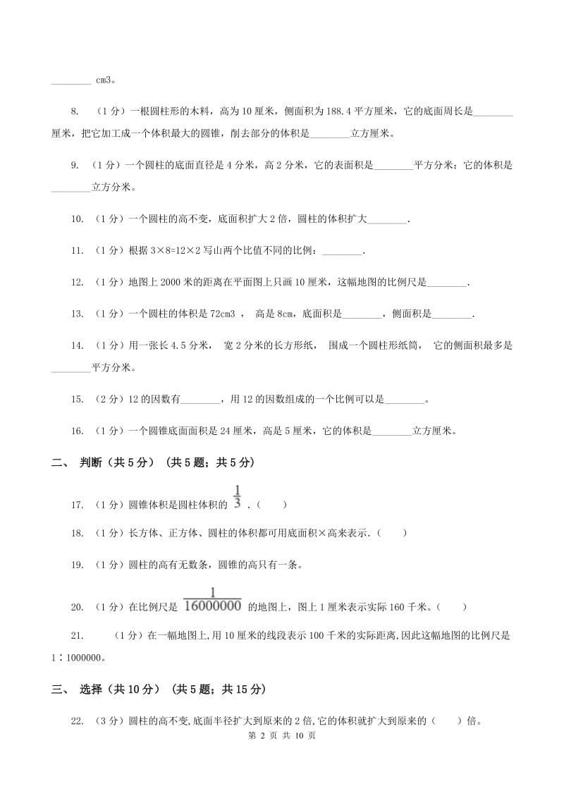 冀教版小学2019-2020学年六年级下学期数学月考试卷(3月份)D卷_第2页