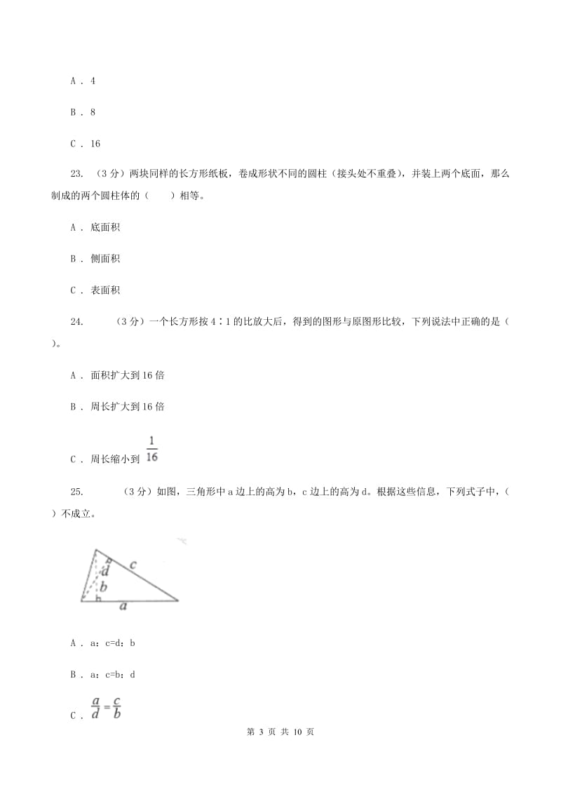 冀教版小学2019-2020学年六年级下学期数学月考试卷(3月份)D卷_第3页