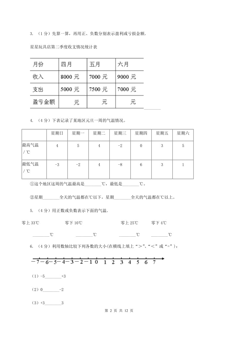 冀教版2019-2020学年小学六年级下学期3月月考数学试卷B卷_第2页