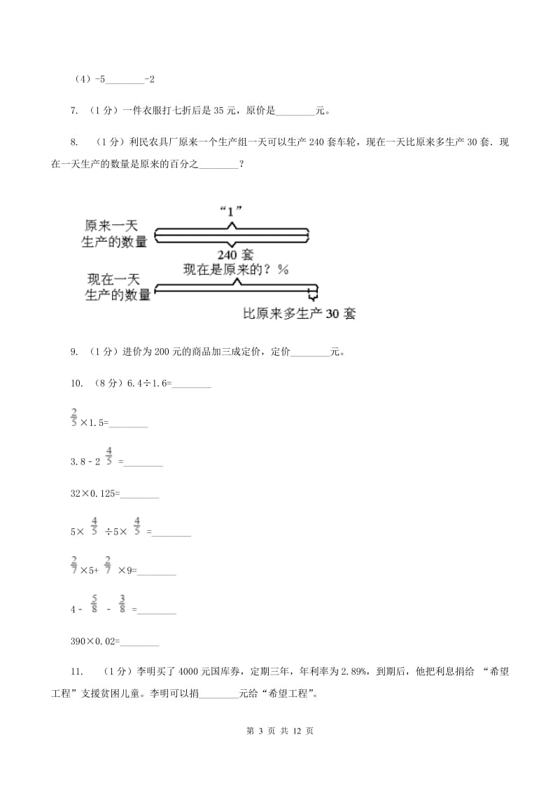 冀教版2019-2020学年小学六年级下学期3月月考数学试卷B卷_第3页