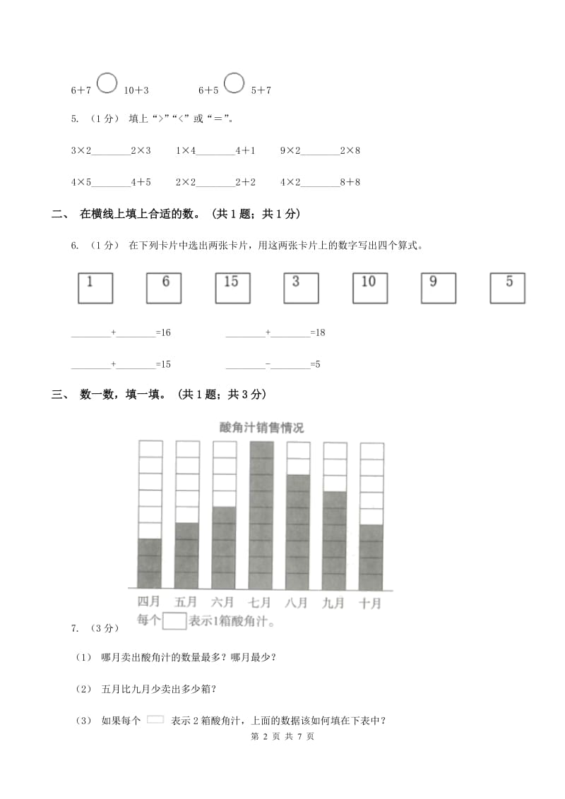 江西版2019-2020学年一年级上学期数学期末考试试卷D卷_第2页