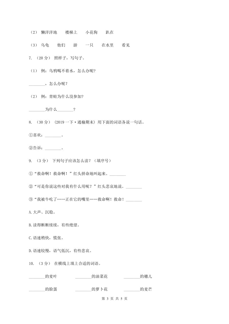 长春版2019-2020年一年级上学期语文期末专项复习卷（三）B卷_第3页