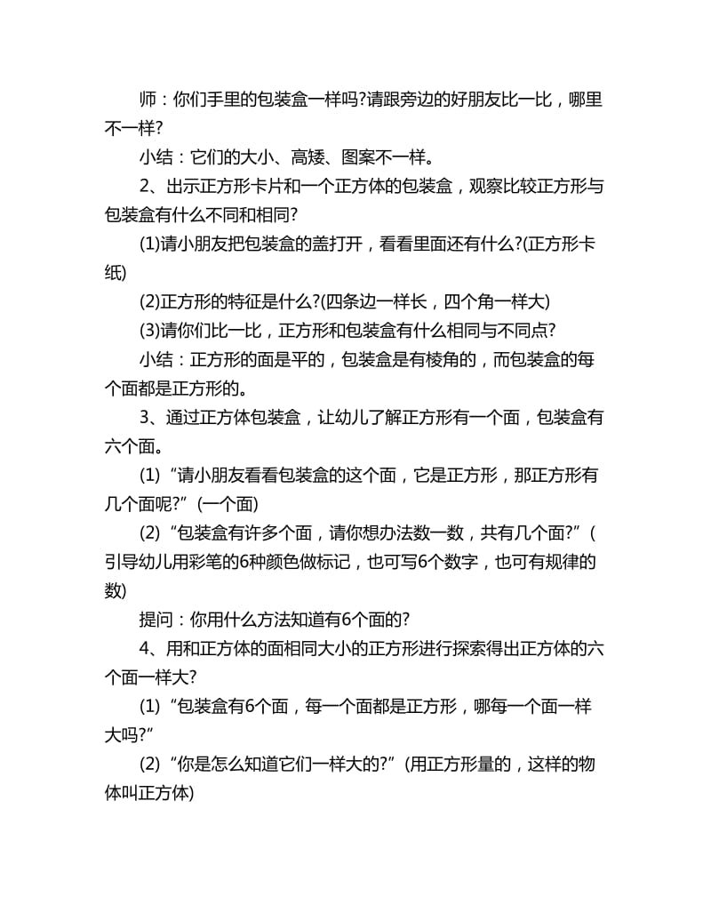 幼儿园大班数学活动教案详案：漂亮的包装盒_第2页