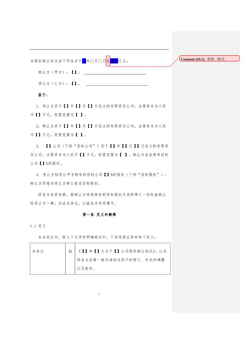 股权转让协议范本(受让方)_第3页