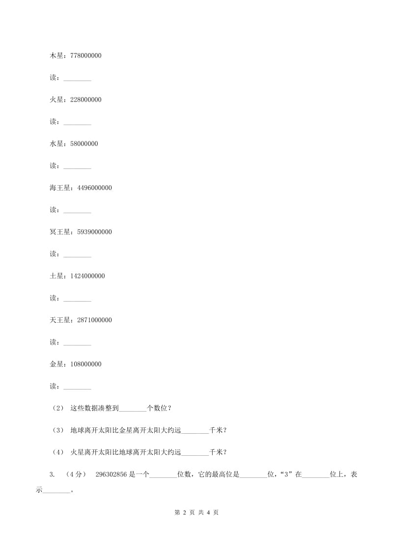 西师大版小学数学四年级上学期第一单元课时1 《万以上数的读写》B卷_第2页