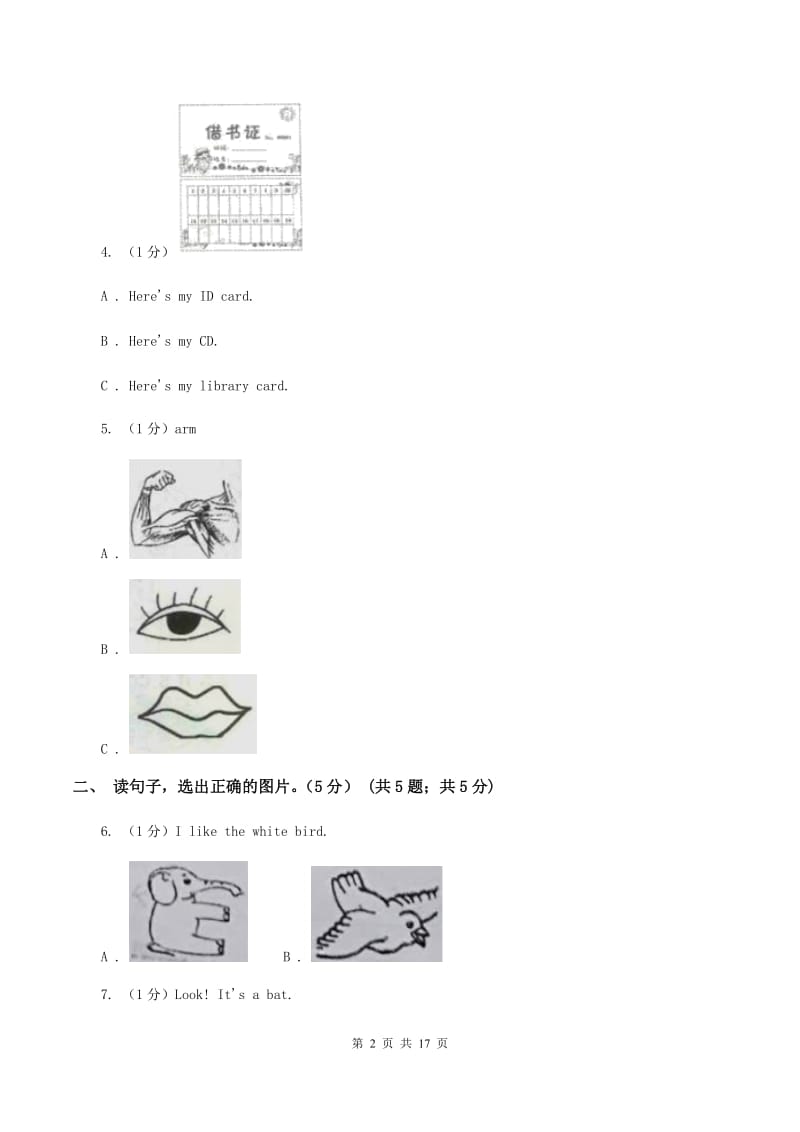 广州版2019-2020学年一年级下学期英语期末质量监测试卷D卷_第2页