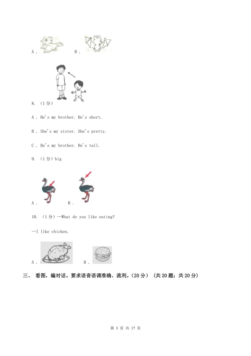 广州版2019-2020学年一年级下学期英语期末质量监测试卷D卷_第3页