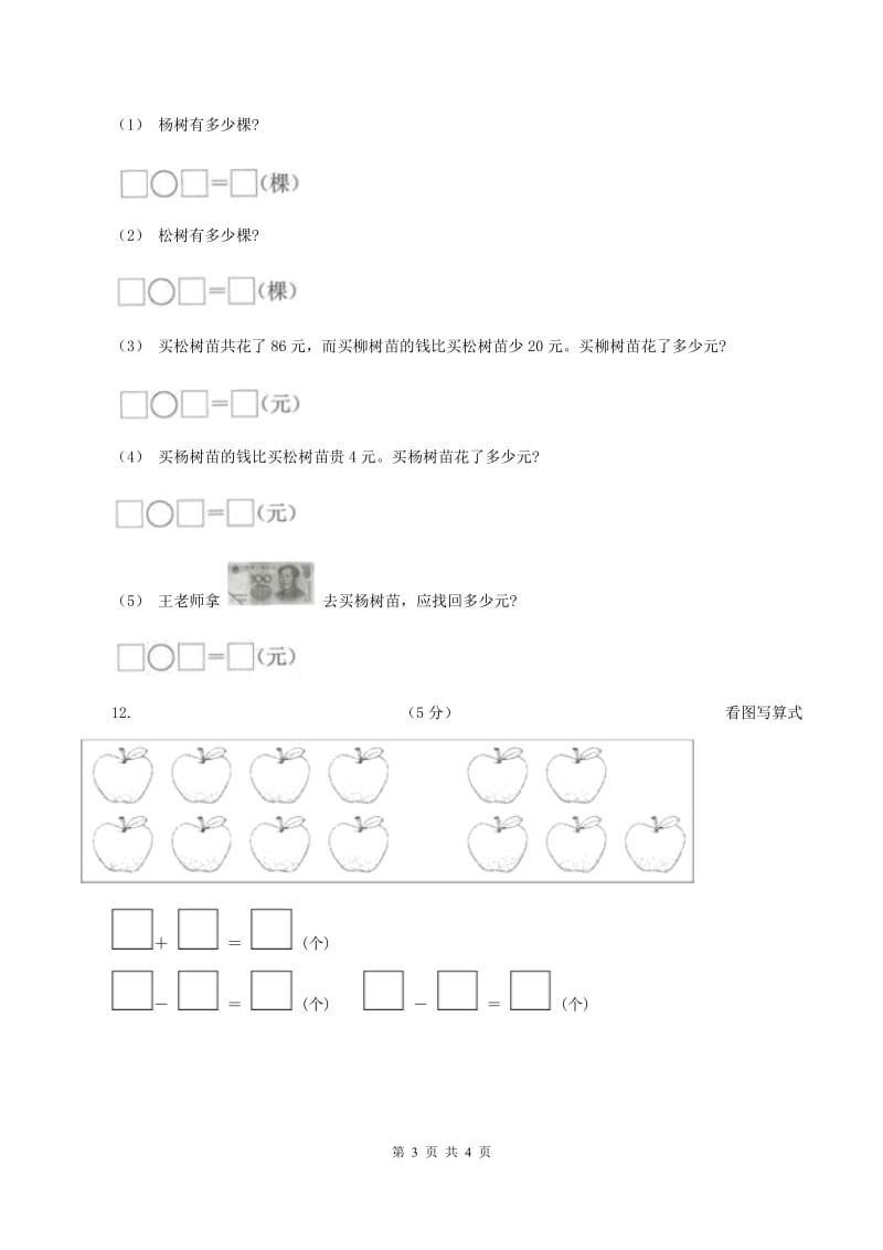 冀教版2019-2020学年一年级上学期数学11月月考考试试卷C卷_第3页