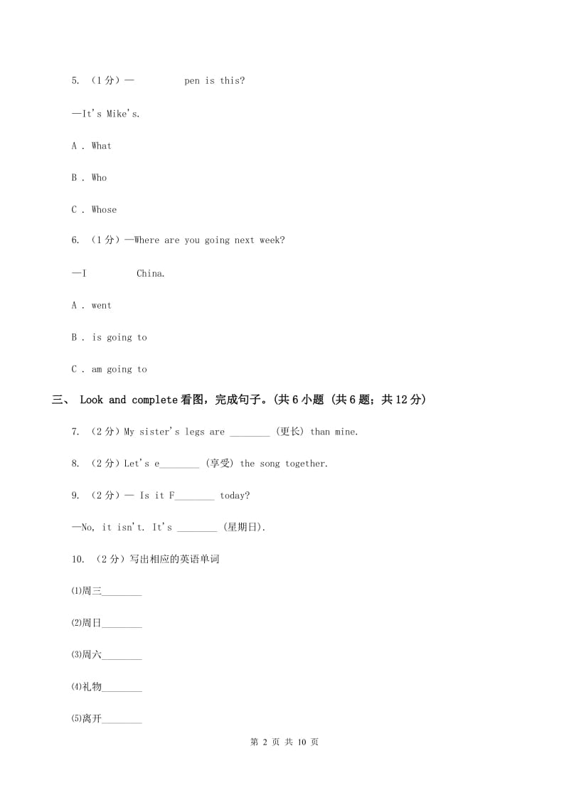 西师大版2019-2020学年五年级下学期英语期末考试试卷D卷_第2页