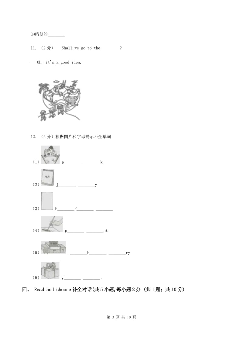 西师大版2019-2020学年五年级下学期英语期末考试试卷D卷_第3页