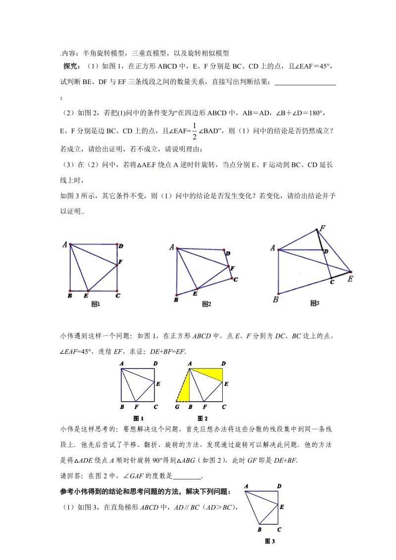 半角旋转模型_第1页