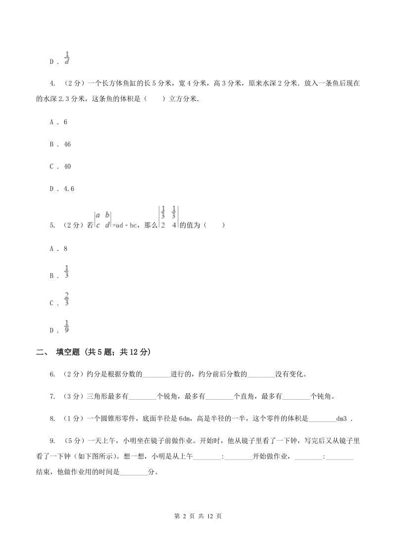 部编版小升初数学试卷C卷_第2页