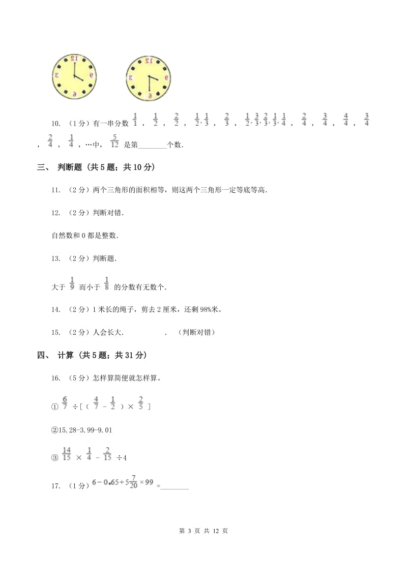 部编版小升初数学试卷C卷_第3页