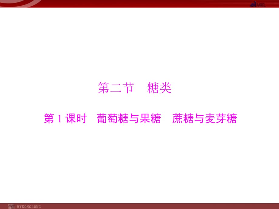 人教版選修5課件 第4章 第2節(jié) 第1課時(shí)_第1頁(yè)