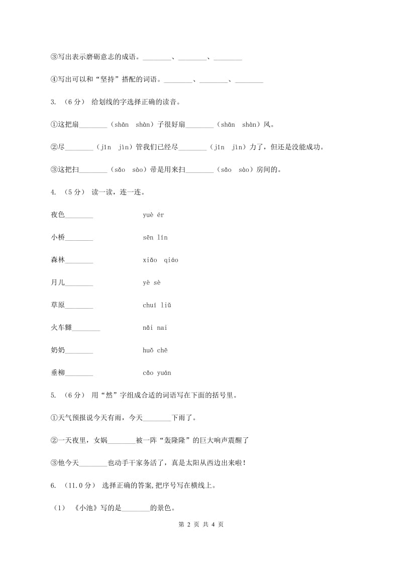 苏教版2019-2020年二年级上学期语文期末统考卷D卷_第2页