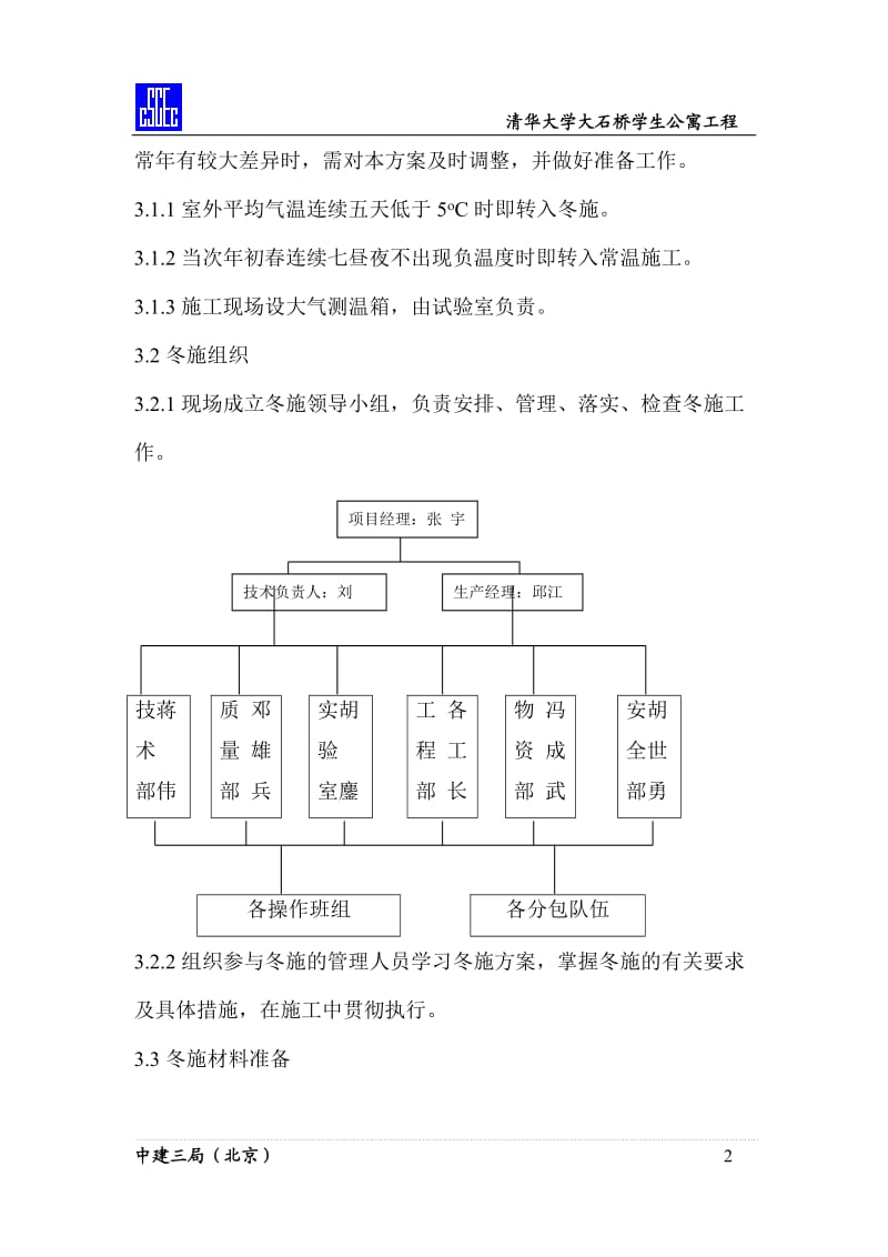 冬季施工方案_第2页