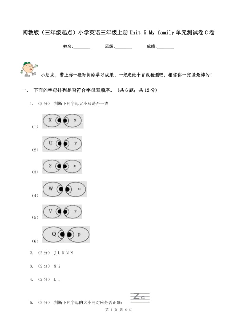 闽教版（三年级起点）小学英语三年级上册Unit 5 My family单元测试卷C卷_第1页