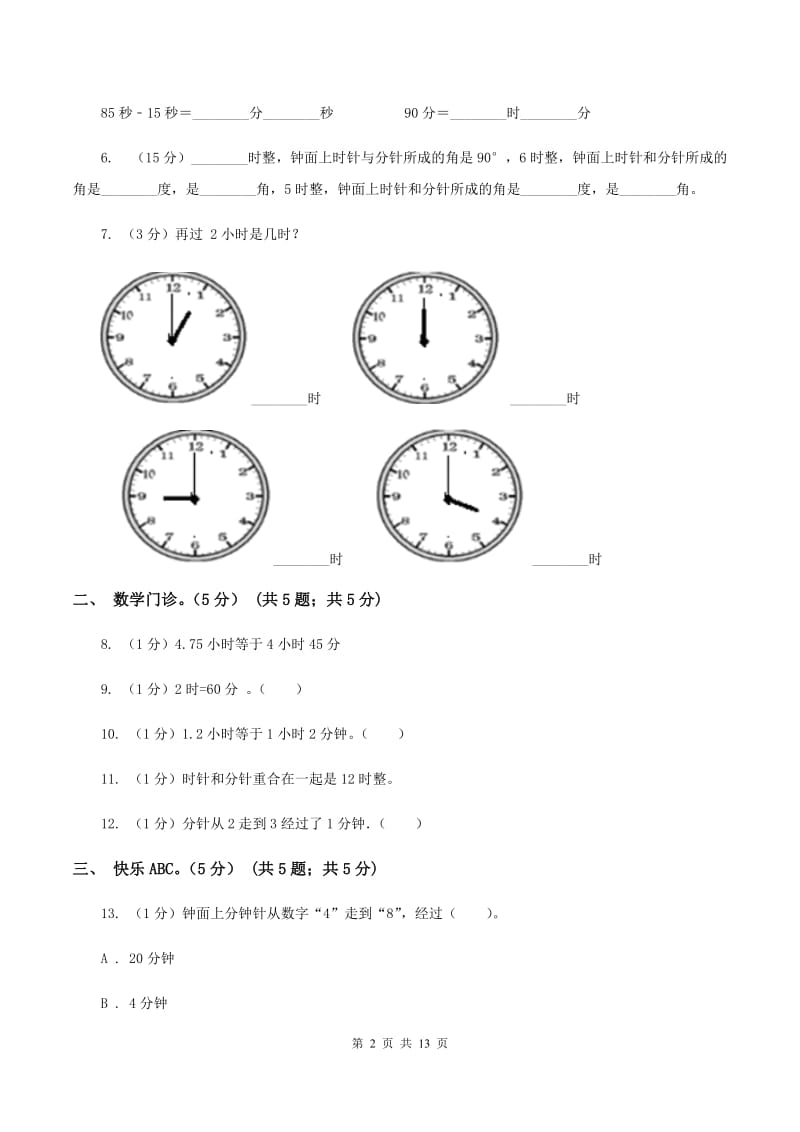 西师大版小学数学二年级下册 第六单元测试卷B卷_第2页