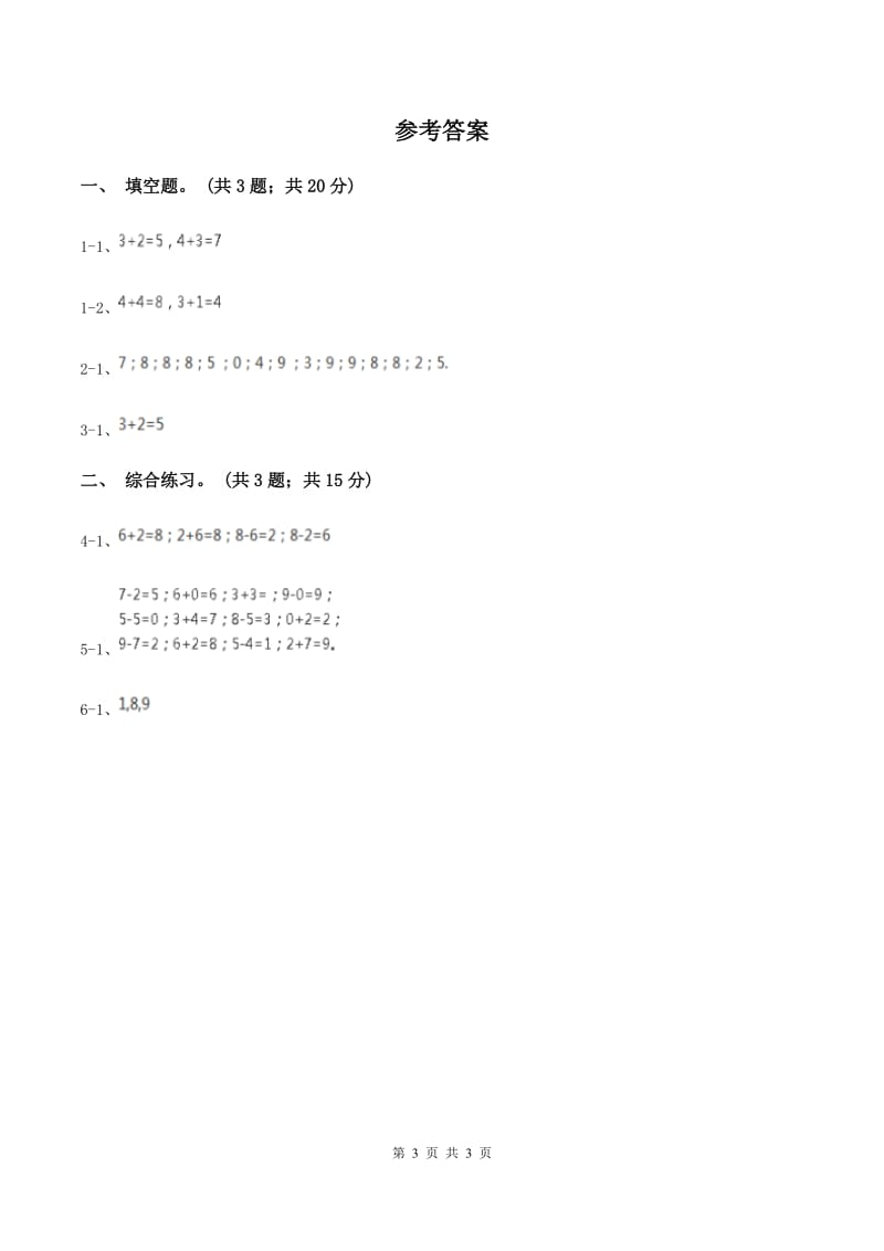 浙教版小学数学一年级上册 第三单元第一课 9以内的加法 （练习）B卷_第3页