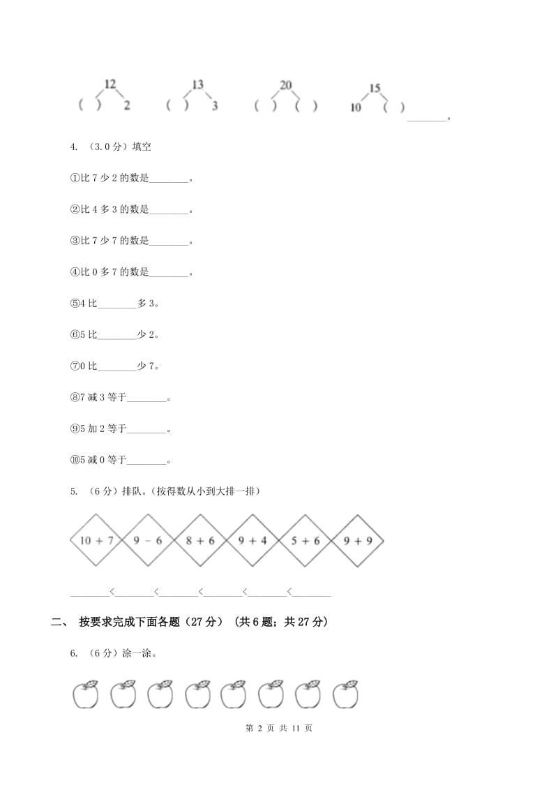 一年级上学期数学第二次月考试卷D卷_第2页