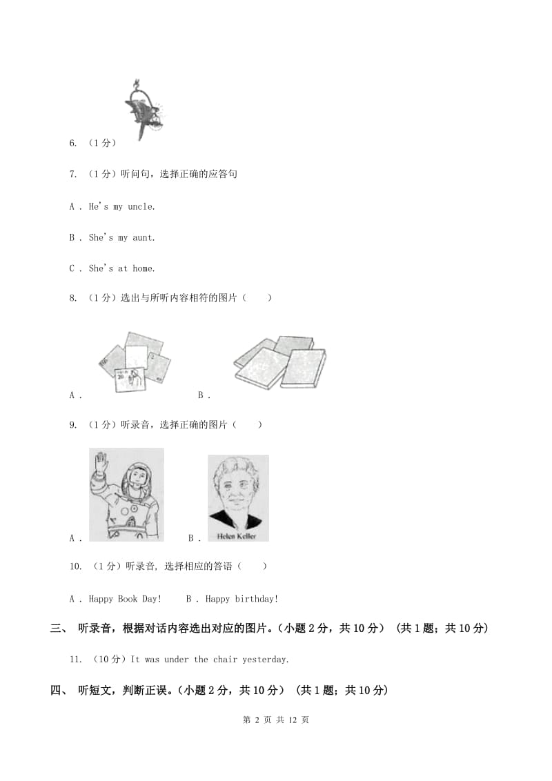 人教精通版2019-2020学年四年级下学期英语期末考试试卷（不含音频）D卷_第2页