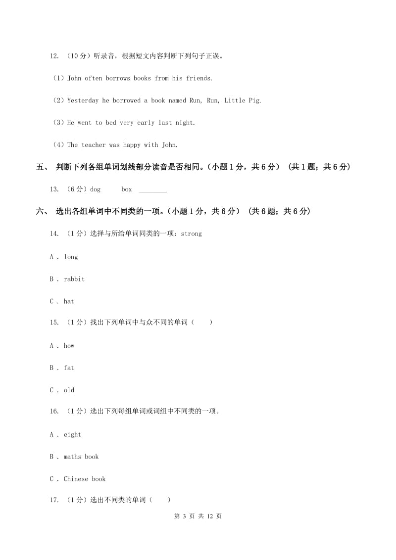 人教精通版2019-2020学年四年级下学期英语期末考试试卷（不含音频）D卷_第3页