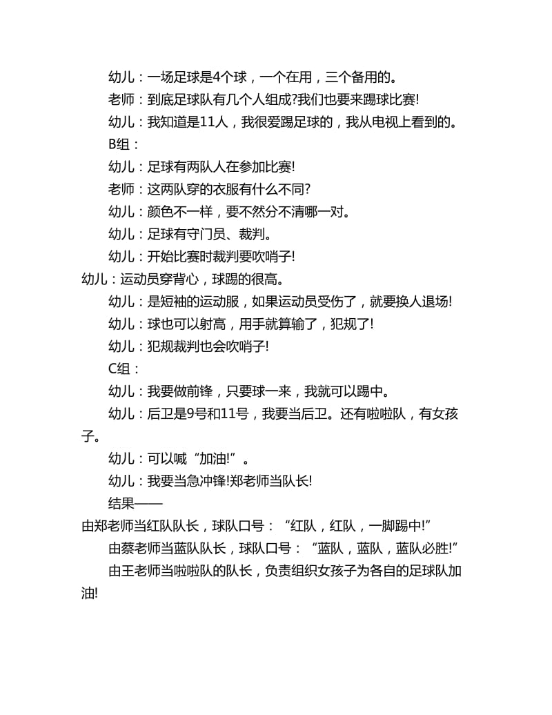 幼儿园大班体育公开课教案详案评析：我喜欢的体育运动——足球_第3页