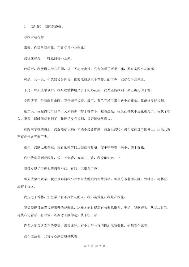 苏教版2019-2020年五年级上学期语文期末专项复习卷（六)(I）卷_第2页