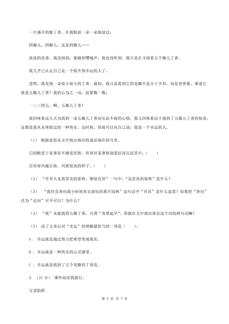 苏教版2019-2020年五年级上学期语文期末专项复习卷（六)(I）卷_第3页