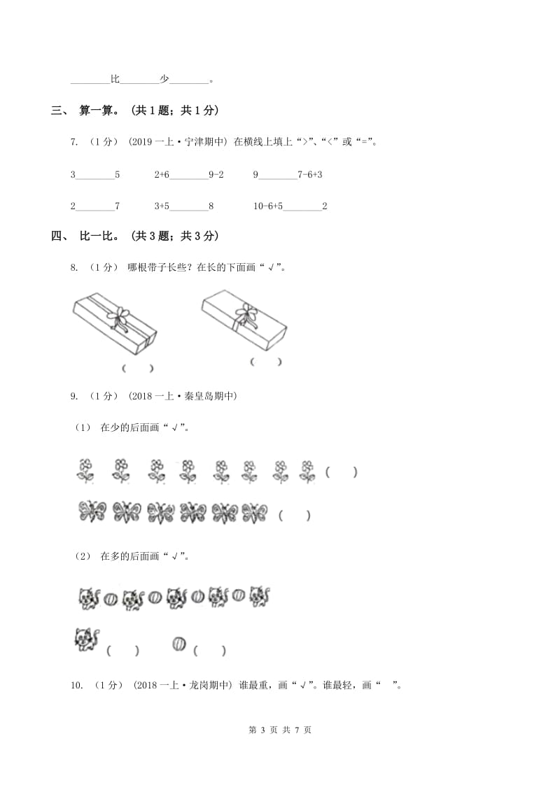 浙教版2019-2020学年一年级上学期数学期中考试试卷B卷_第3页