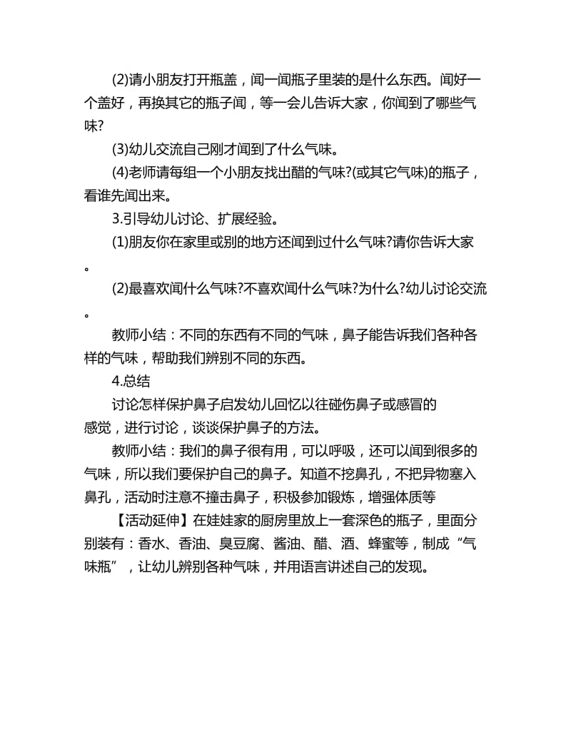 幼儿园小班科学领域教案详案：气味真正多_第2页