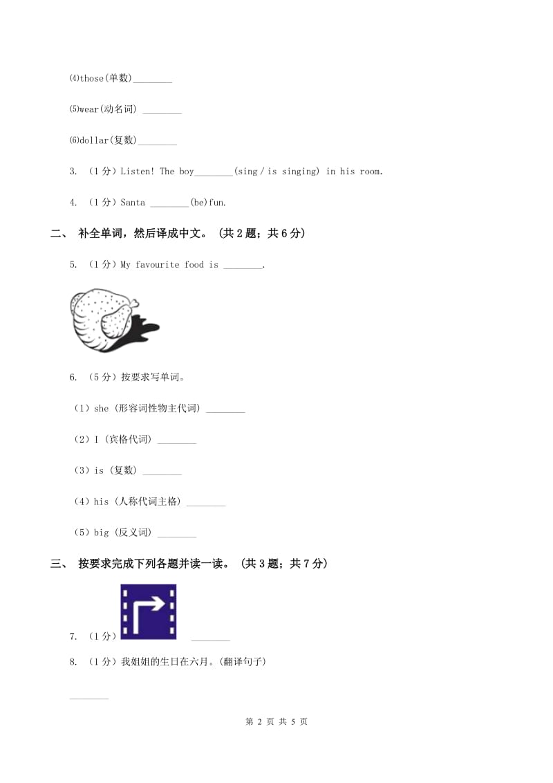 人教版（PEP）小学英语五年级下册 Unit 1 My day Part C 同步测试（一）B卷新版_第2页