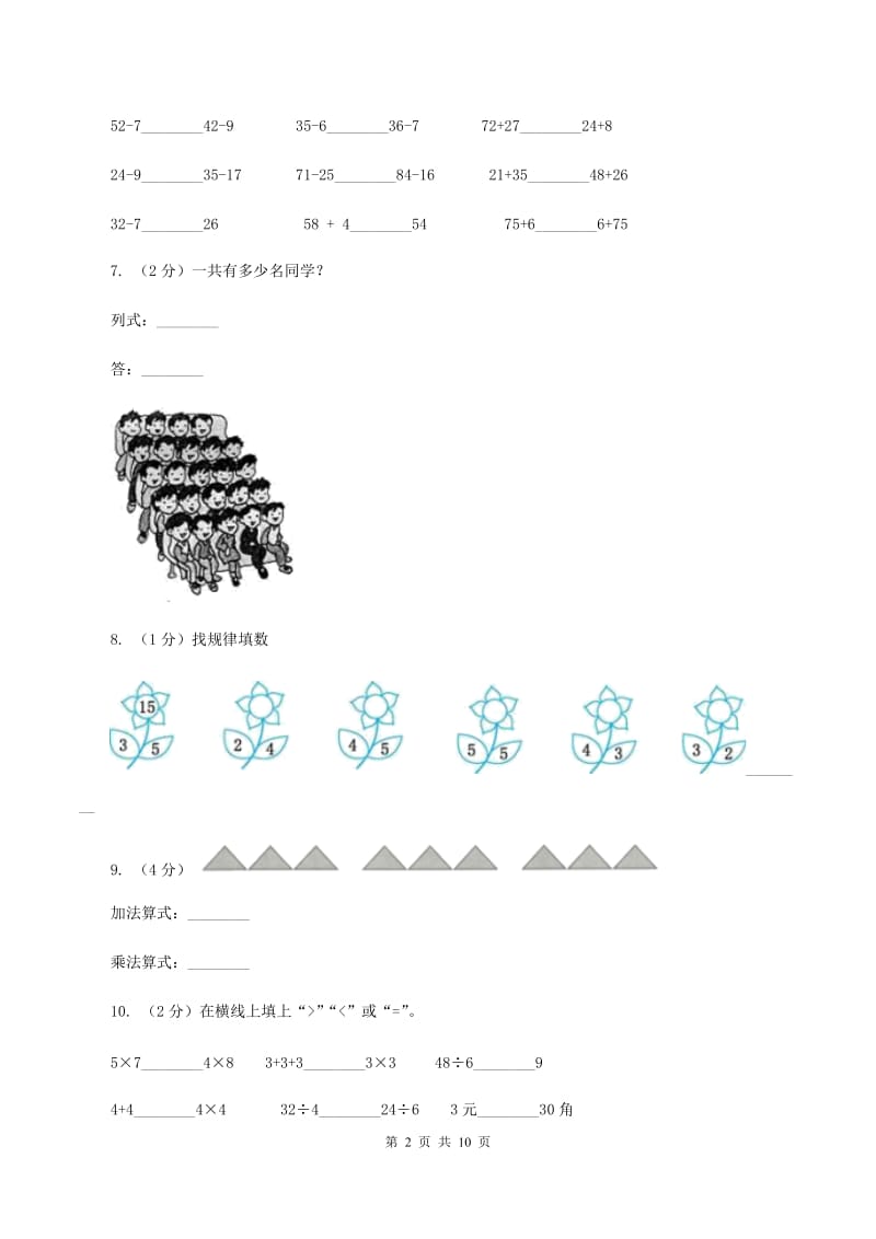 新人教版2019-2020学年二年级上学期数学期中试卷B卷_第2页