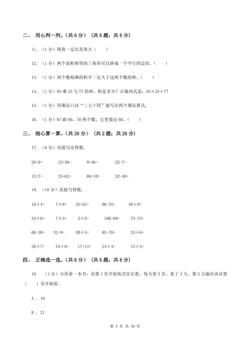 新人教版2019-2020学年二年级上学期数学期中试卷B卷_第3页