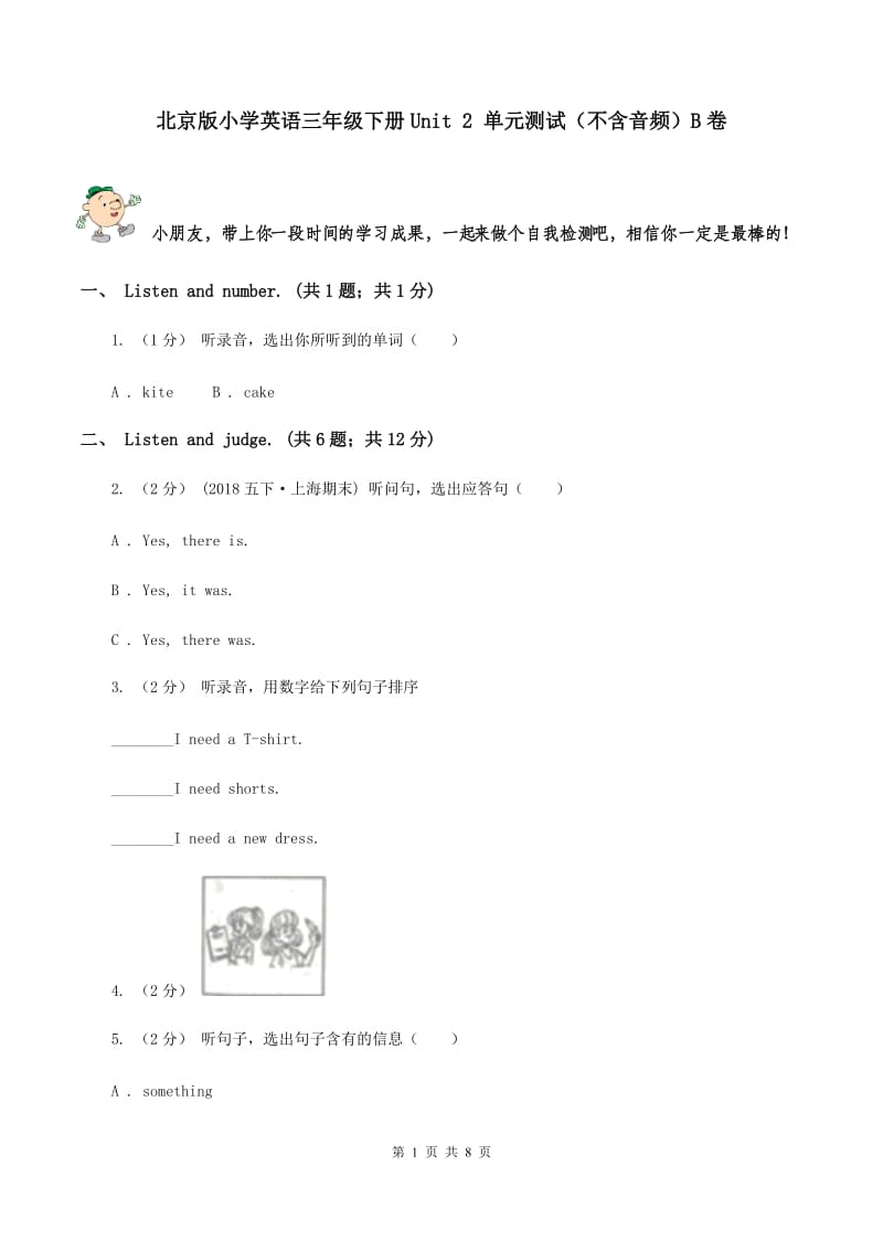 北京版小学英语三年级下册Unit 2 单元测试（不含音频）B卷_第1页