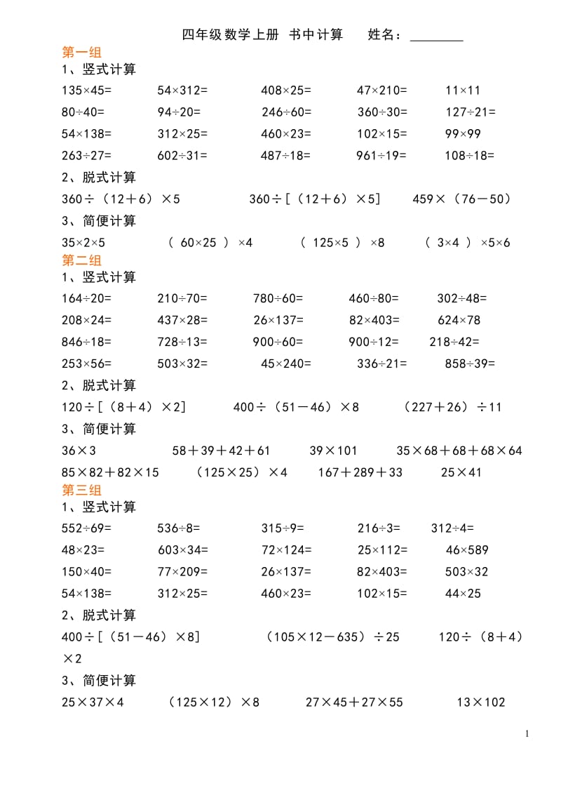 北师大版四年级上册-计算题_第1页