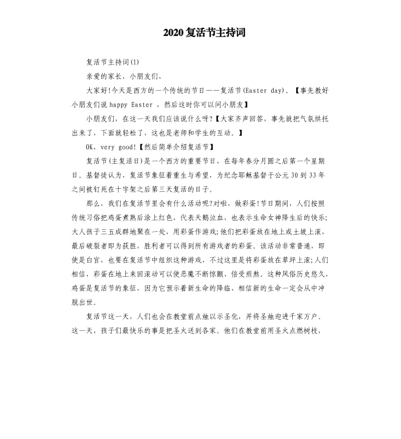 2020复活节主持词.docx_第1页