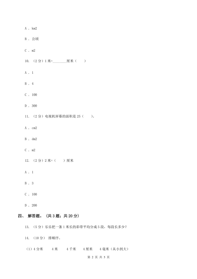 人教版数学三年级上册第三单元第二课时千米的认识同步测试C卷_第2页