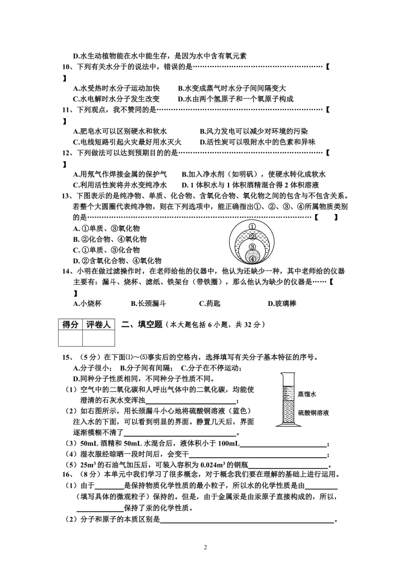 初三化学第4单元试卷（试题内容：自然界的水）_第2页