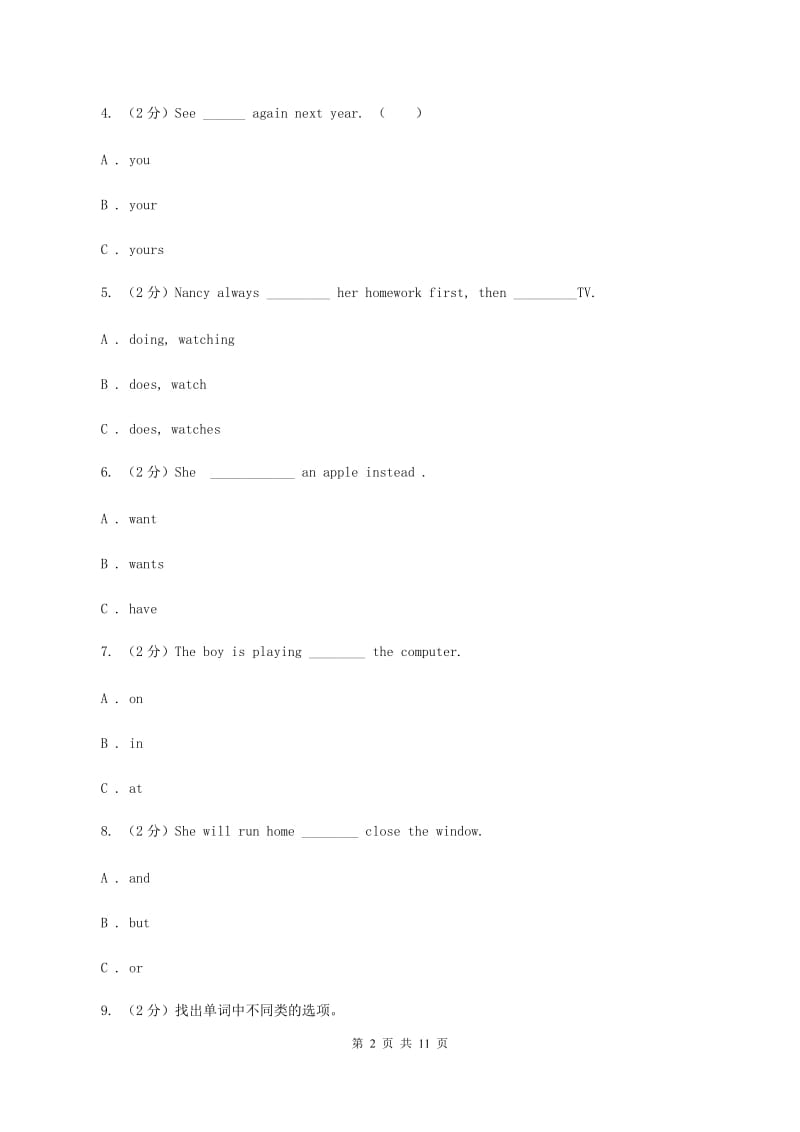 北师大版2019-2020学年上学期六年级(英语)综合素养阳光评价B卷_第2页