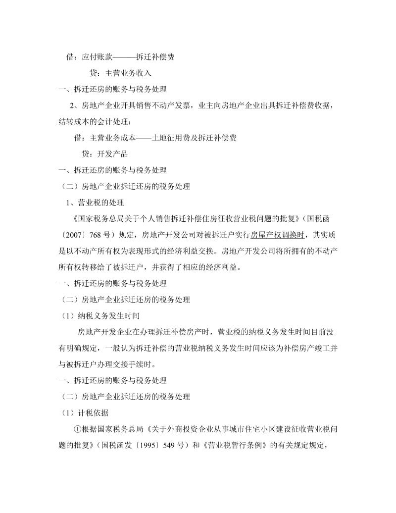 房地产企业的涉税疑难问题处理、土地增值税清算、税务稽查重点及纳税筹划技巧_第3页